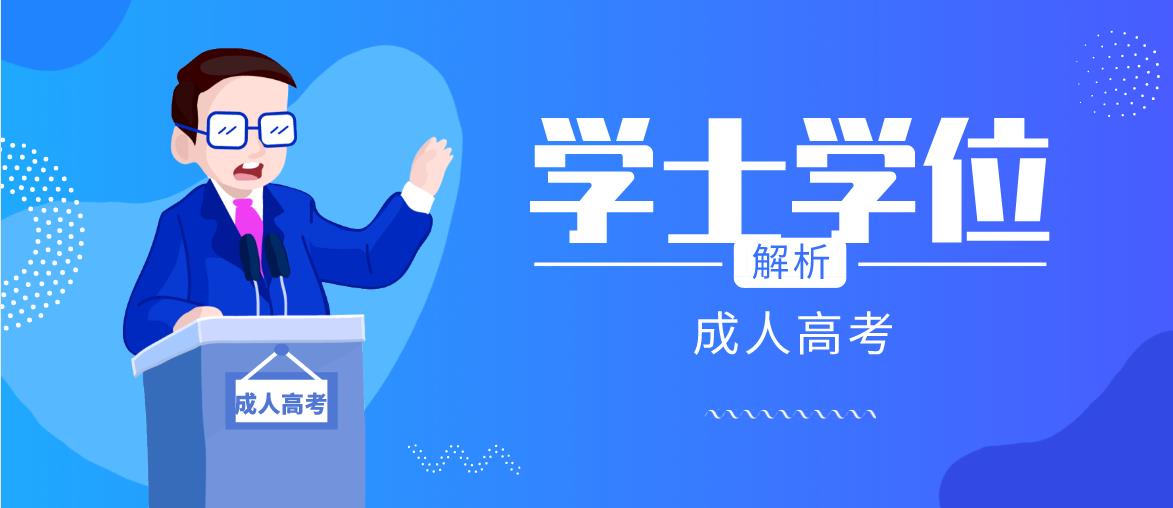 重庆成人学士学位英语考试难度怎么样?能考几次呢？