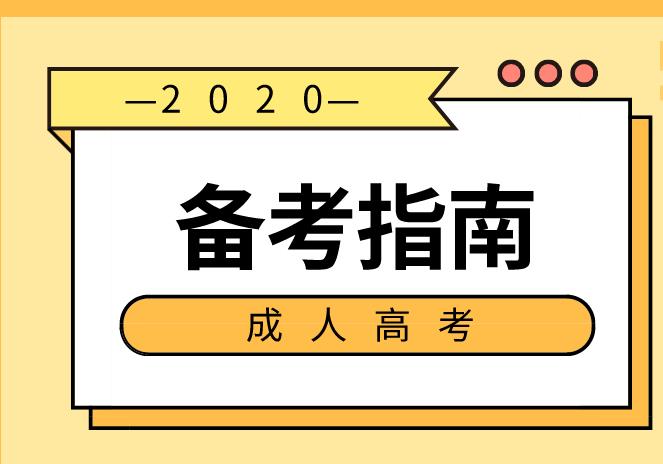 重庆成人高考英语题型分析！