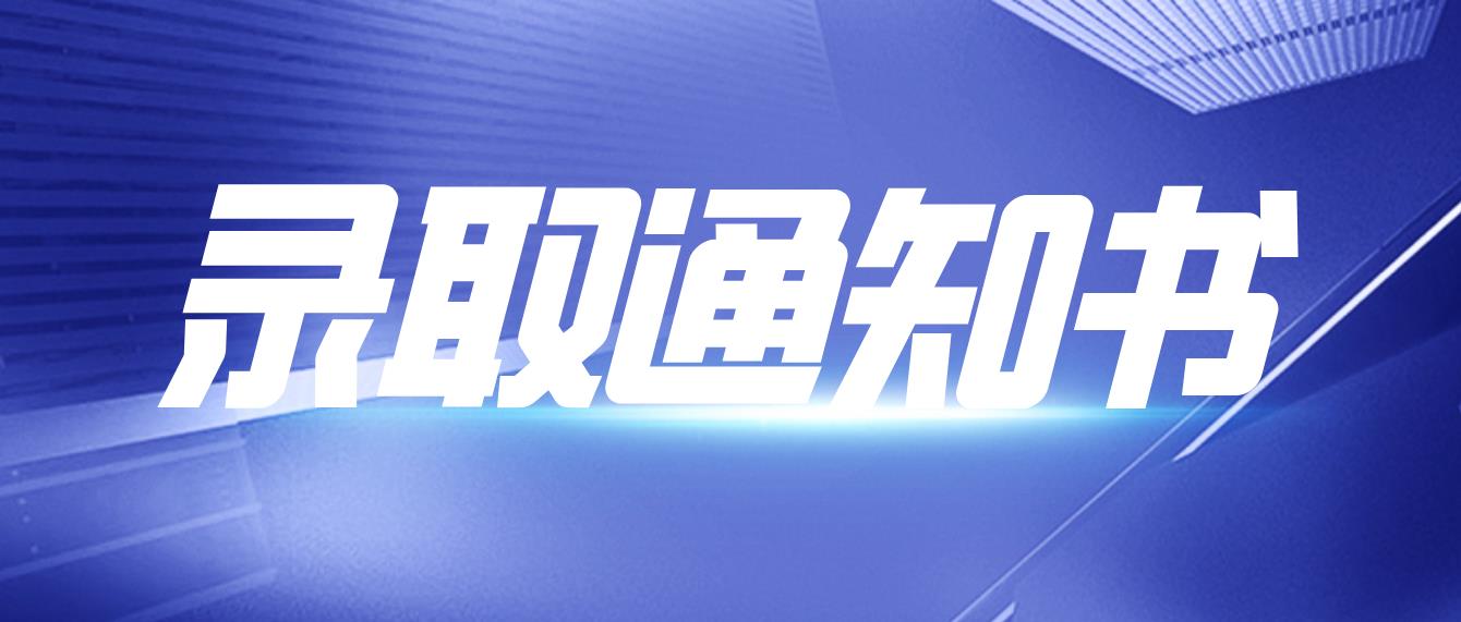 重庆成考怎么领取录取通知书？