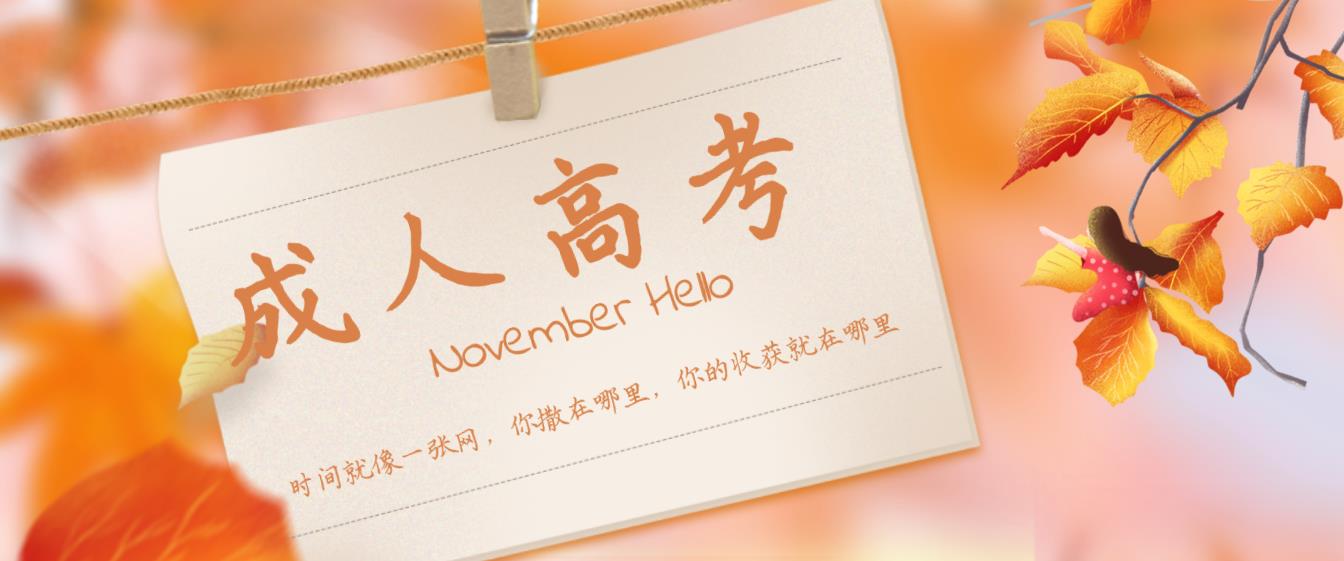 重庆成人高考（函授）录取后多久能毕业（包含计算法）