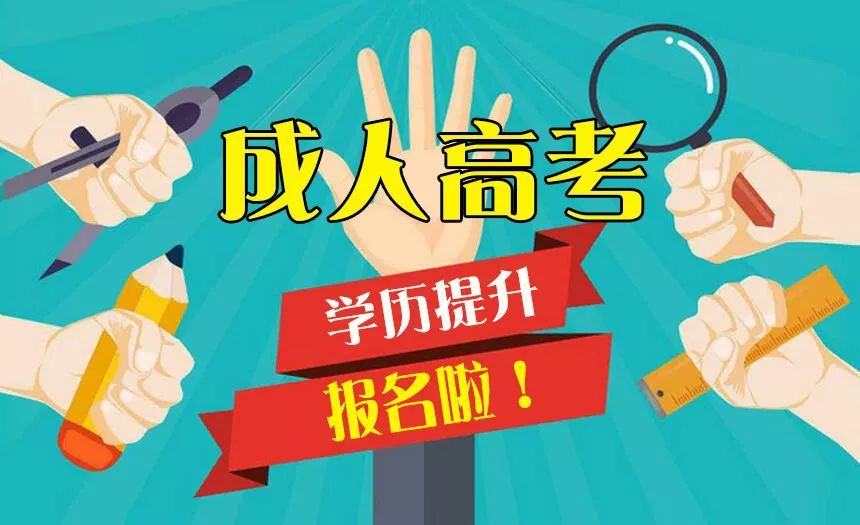 2020年重庆成人高考预报名入口