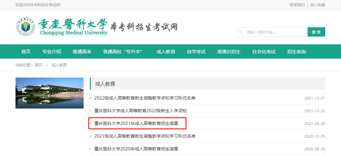 2022年重庆开州区成人高考报考专业有哪些