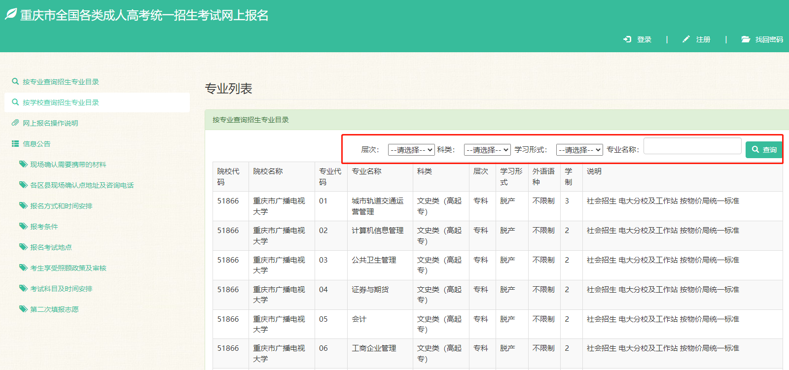 2022年重庆开州区成人高考报考专业有哪些