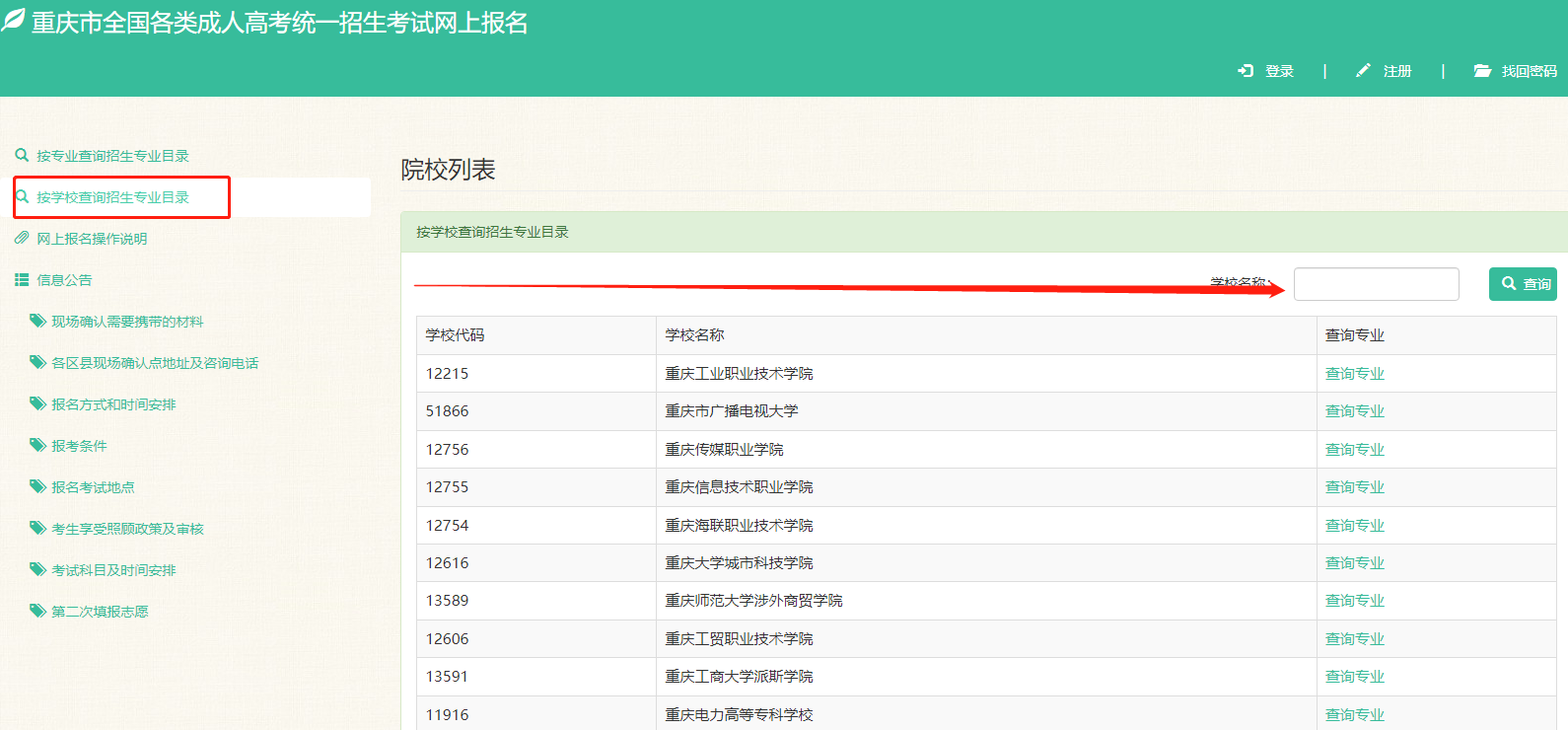 2022年重庆开州区成人高考报考专业有哪些