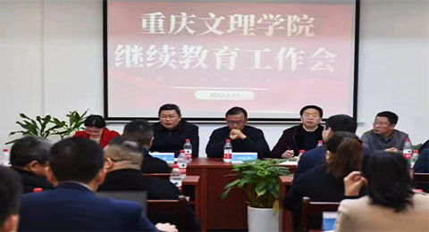 2024重庆成人高考（函授）报名指导入口