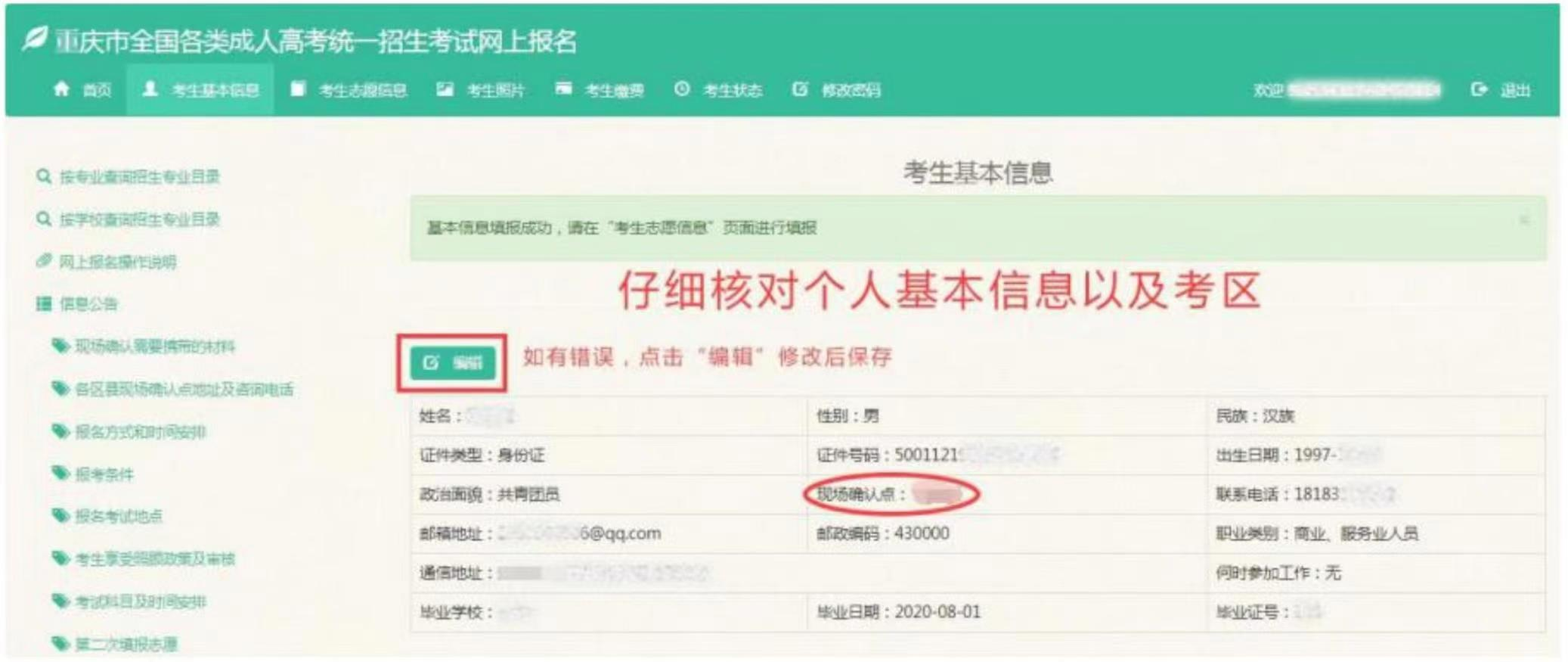 2023年重庆市成人高考网上报名流程