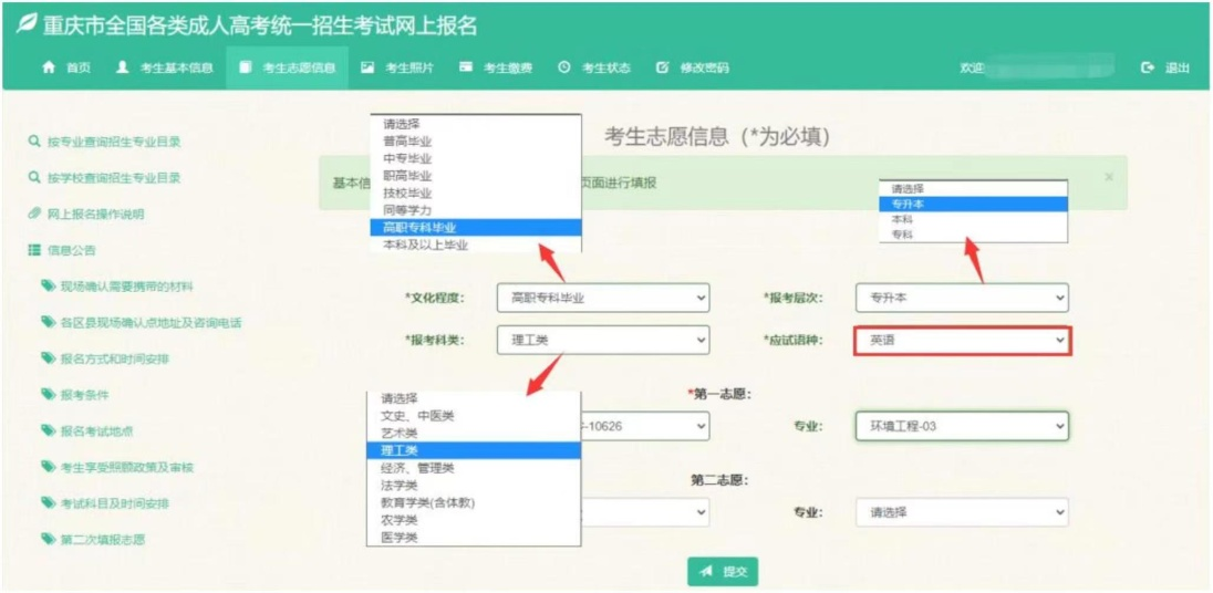 2023年重庆市成人高考网上报名流程