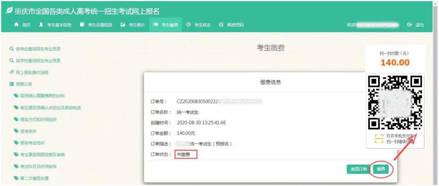 2023年重庆市成人高考网上报名流程