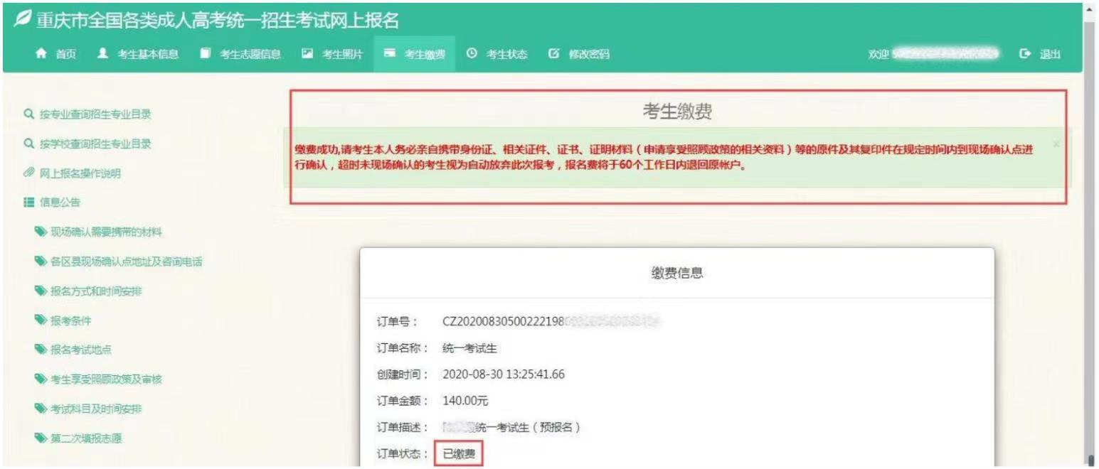 2023年重庆市成人高考网上报名流程