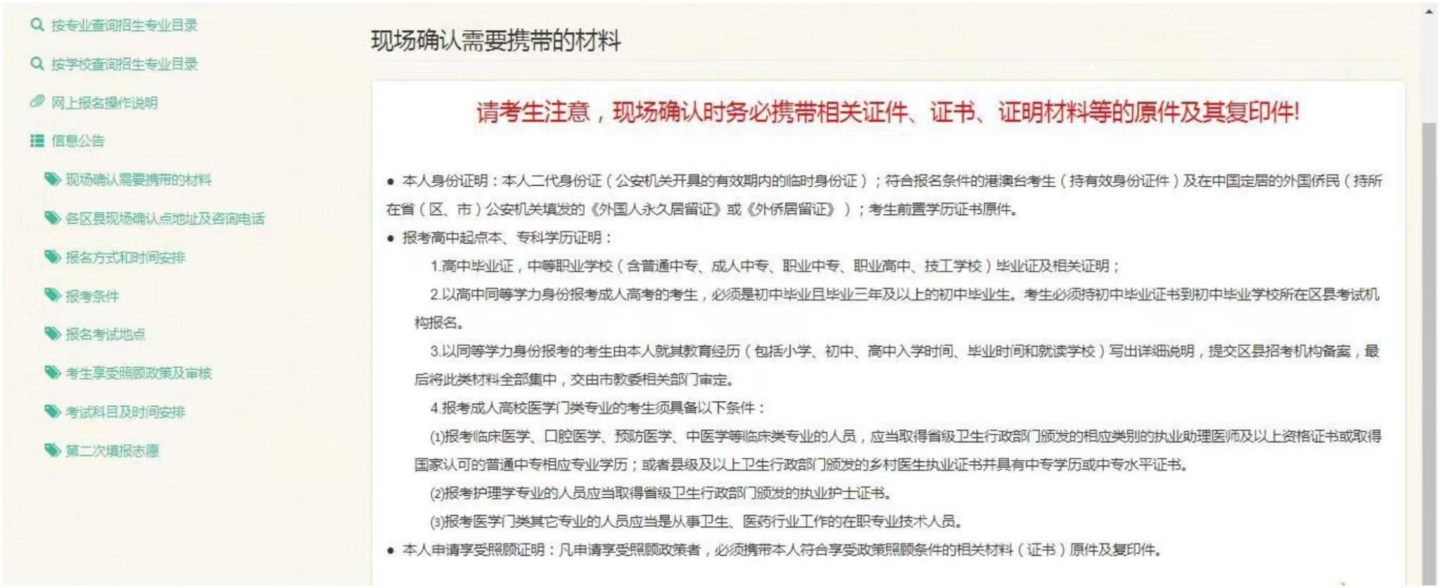 2023年重庆市成人高考网上报名流程