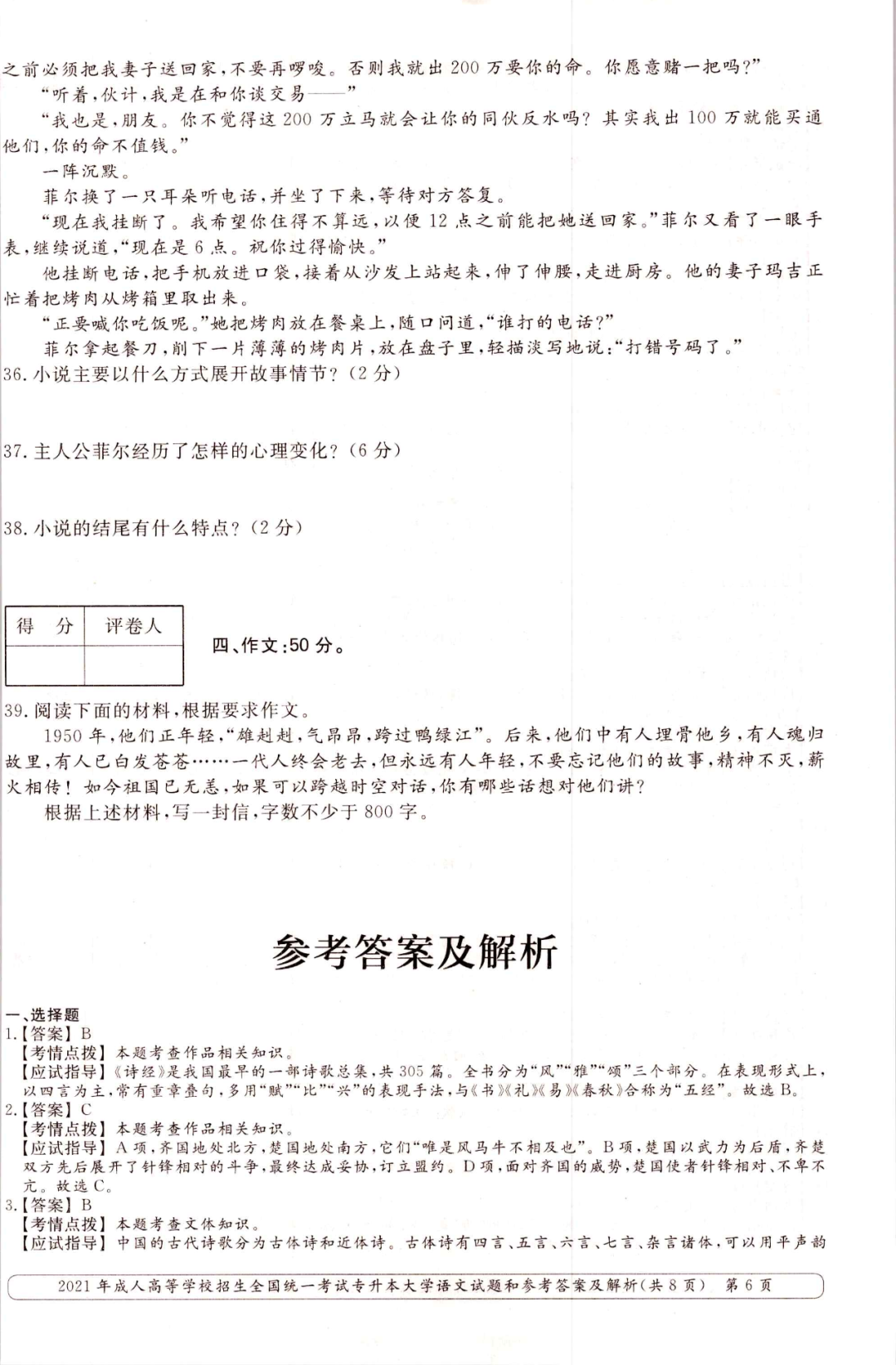 2021年重庆成人高考专升本大学语文考试真题及解析