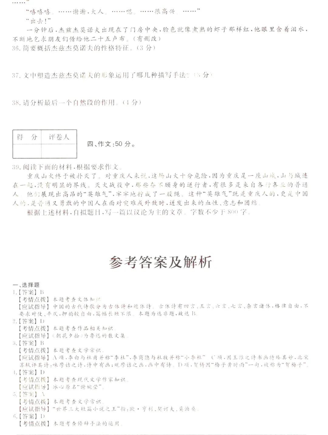 2022年重庆成人高考专升本大学语文真题