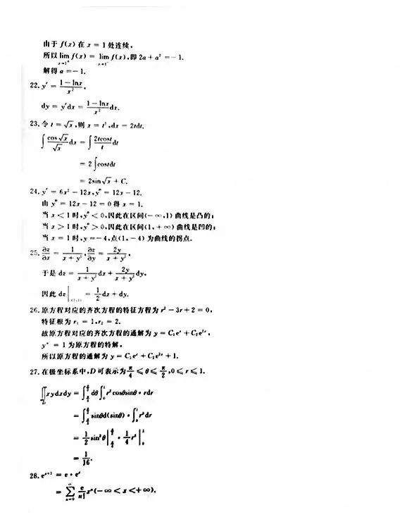 2021年重庆成人高考专升本高等数学一真题及答案