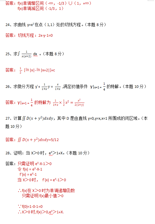 2022年重庆成人高考专升本高等数学一真题及答案