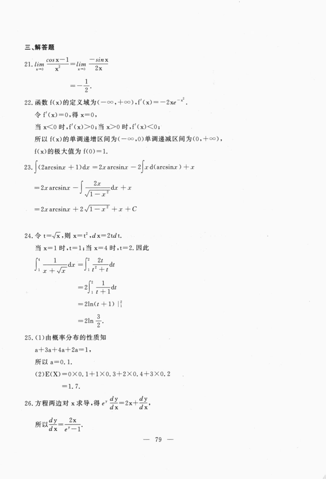 2021年重庆成人高考专升本高等数学二真题及答案