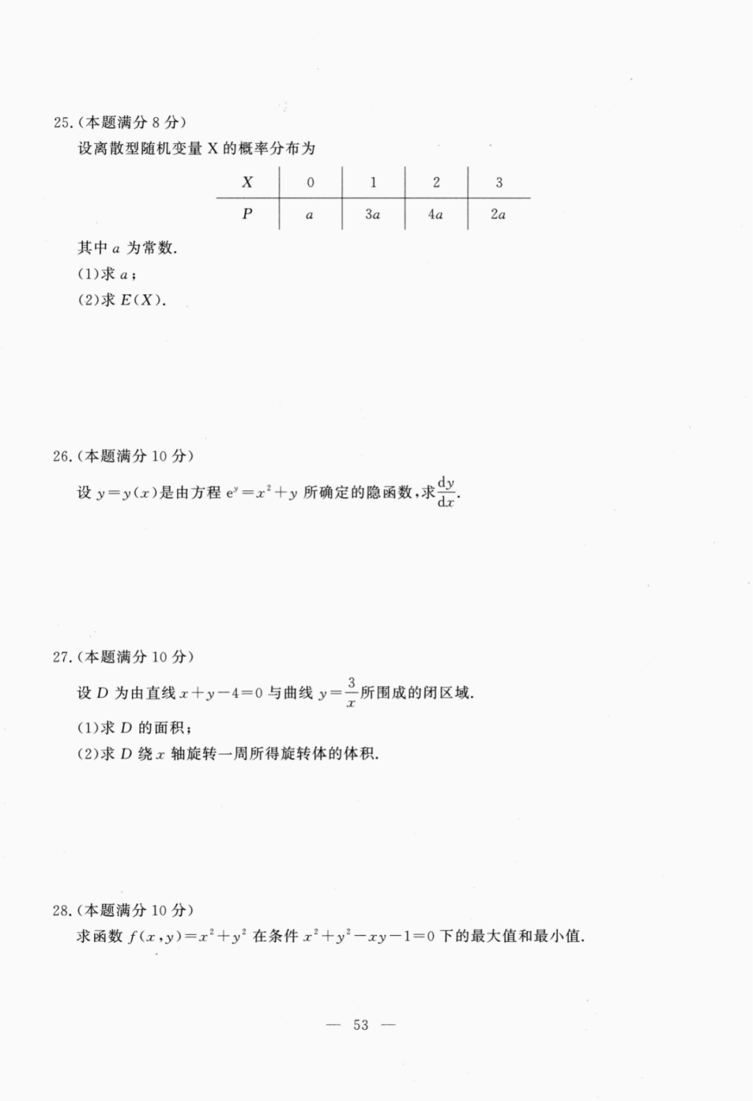2021年重庆成人高考专升本高等数学二真题及答案