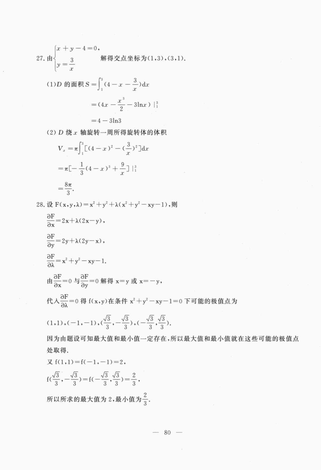 2021年重庆成人高考专升本高等数学二真题及答案