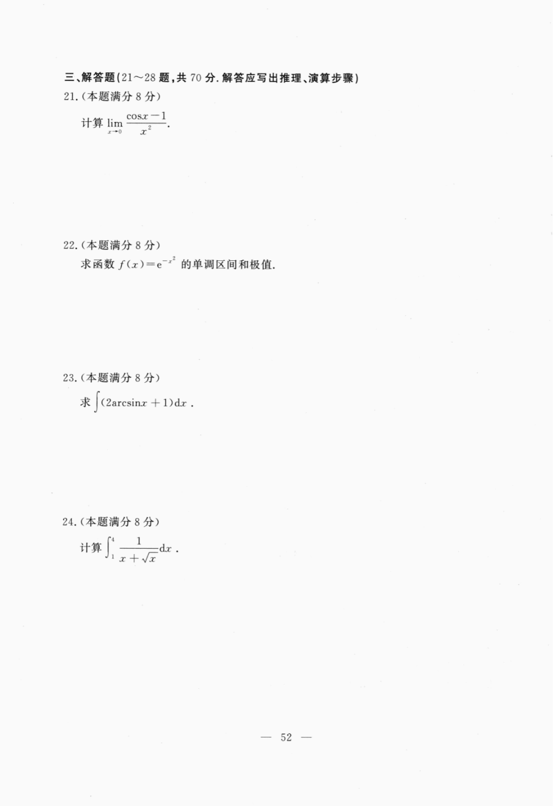 2021年重庆成人高考专升本高等数学二真题及答案