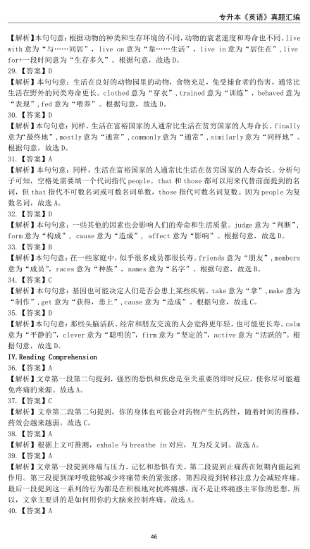 2021年重庆成人高考专升本英语真题及答案