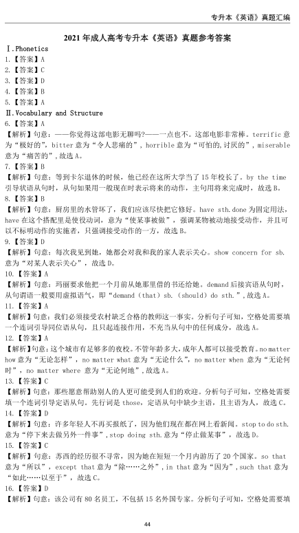 2021年重庆成人高考专升本英语真题及答案
