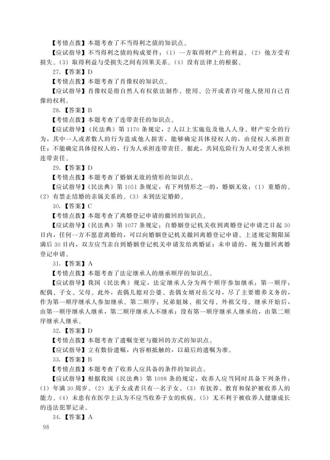 2022年重庆成人高考专升本民法真题及答案