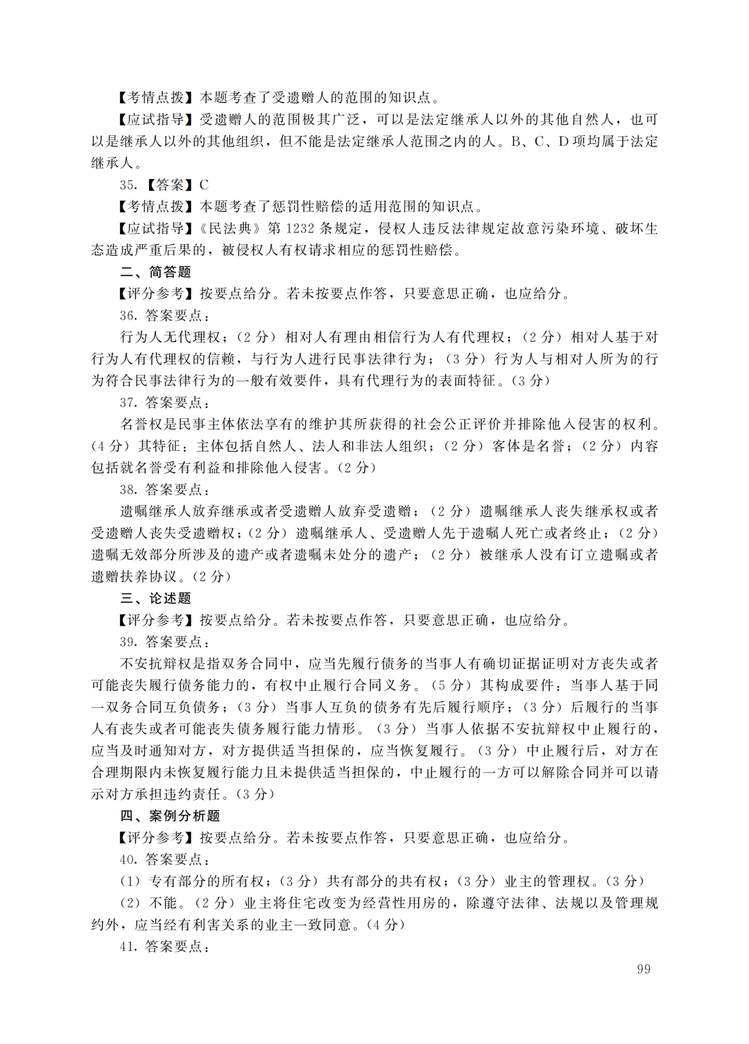 2022年重庆成人高考专升本民法真题及答案