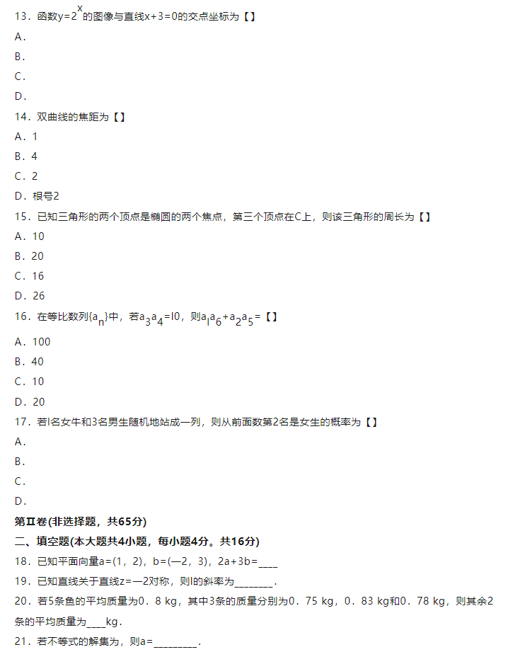 2020年重庆成人高考高起点数学理真题及答案
