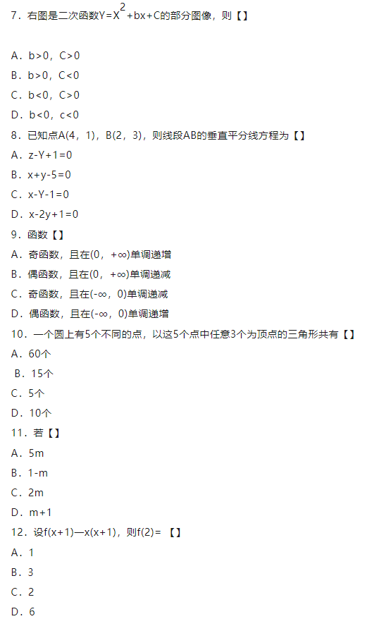 2020年重庆成人高考高起点数学理真题及答案