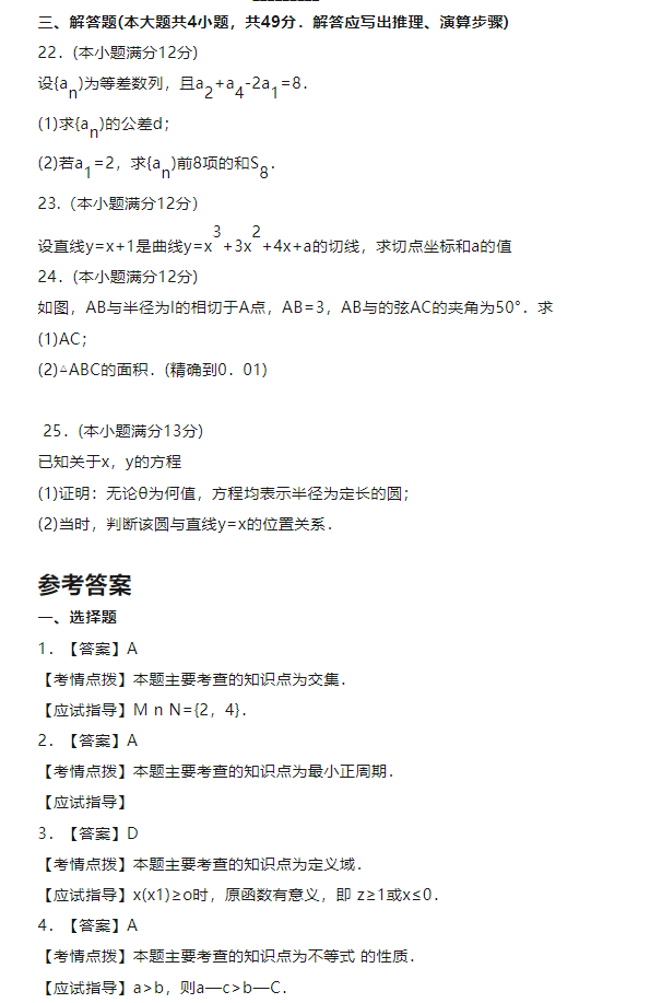 2020年重庆成人高考高起点数学理真题及答案