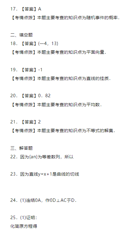 2020年重庆成人高考高起点数学理真题及答案