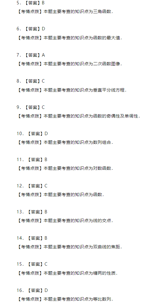 2020年重庆成人高考高起点数学理真题及答案