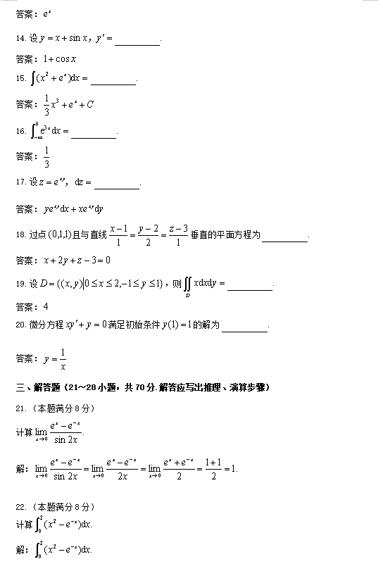 2023年重庆成考高数一（专升本）真题