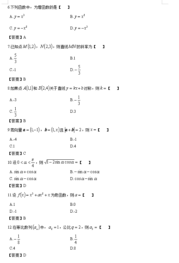 2023年重庆成考高起点数学（文）真题答案