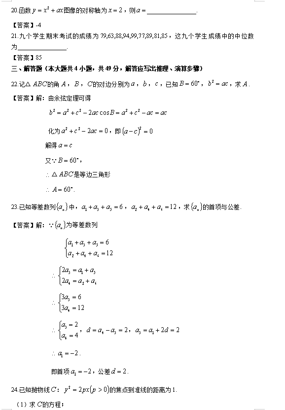 2023年重庆成考高起点数学（文）真题答案