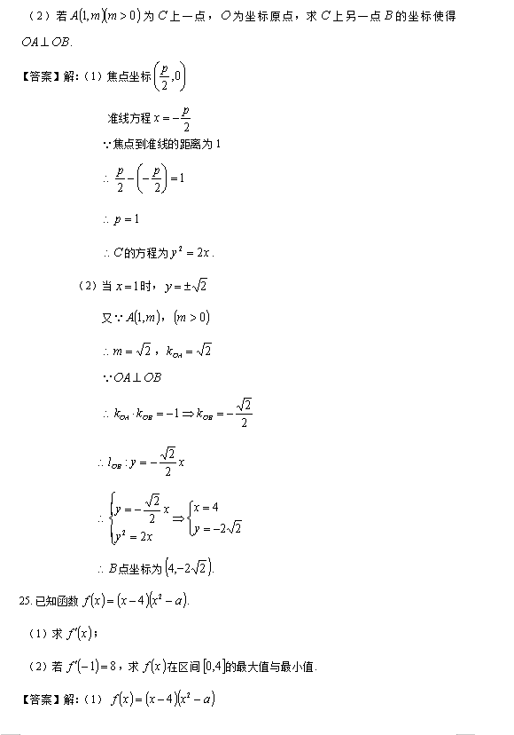 2023年重庆成考高起点数学（文）真题答案