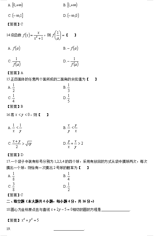 2023年重庆成考高起点数学（理）真题答案