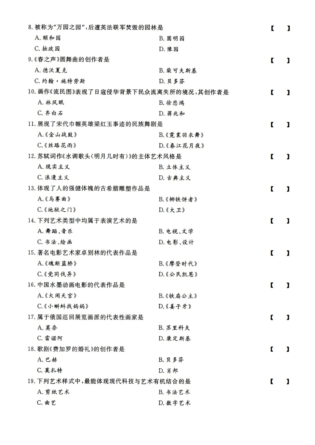 2023年重庆成人高考《艺术概论》（专升本）真题+答案