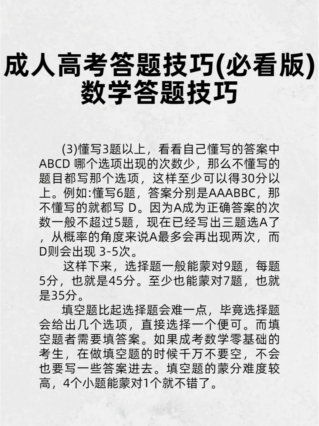 24年重庆成考数学答题技巧