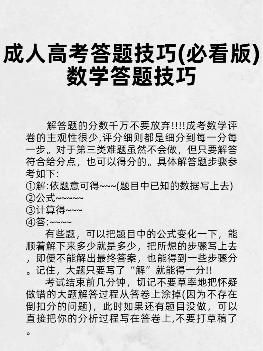24年重庆成考数学答题技巧