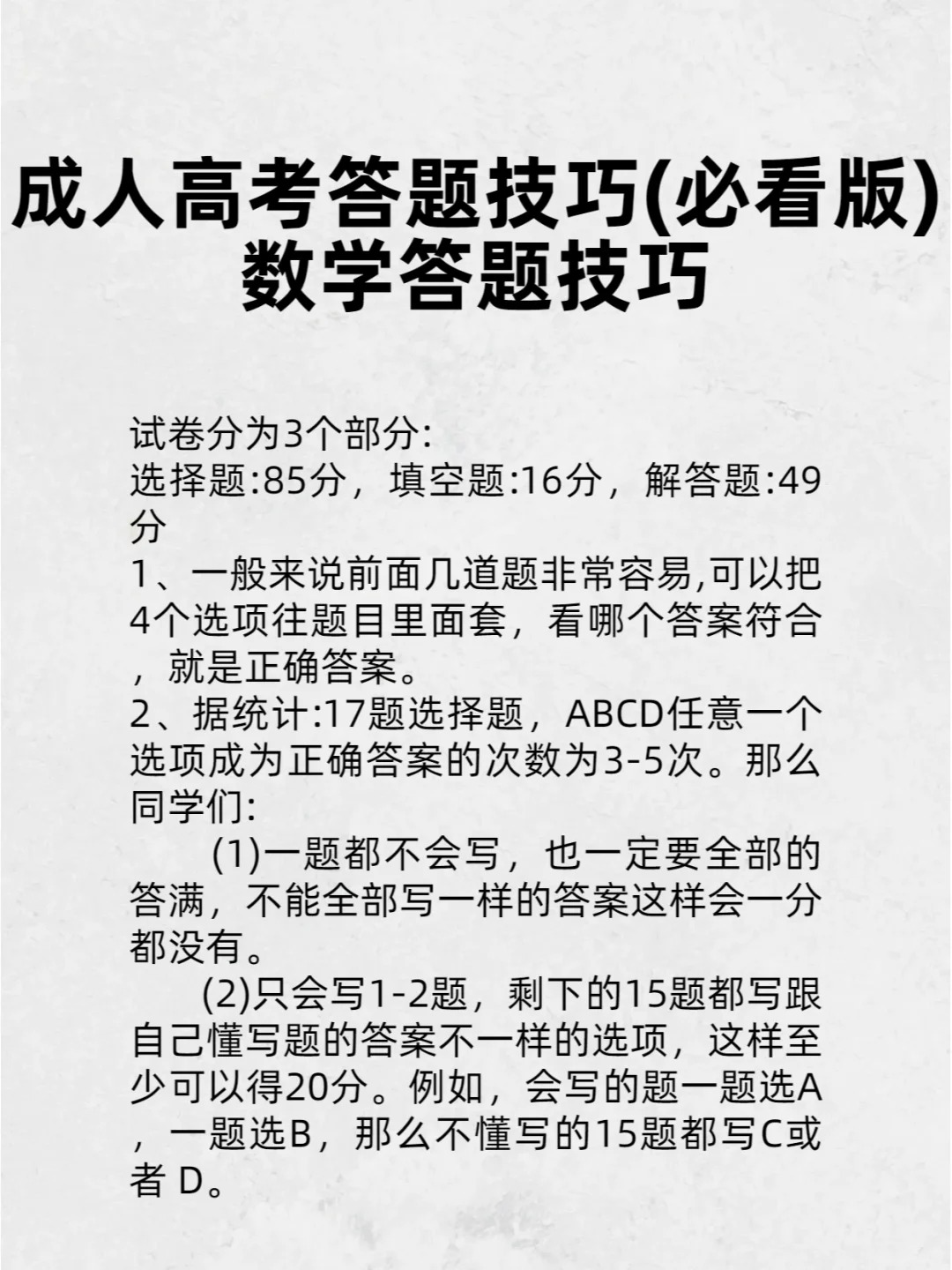 24年重庆成考数学答题技巧
