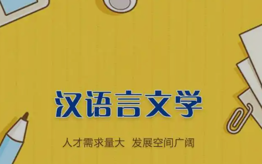 重庆汉语言文学成考可以报名哪些学校？分别有哪些优势