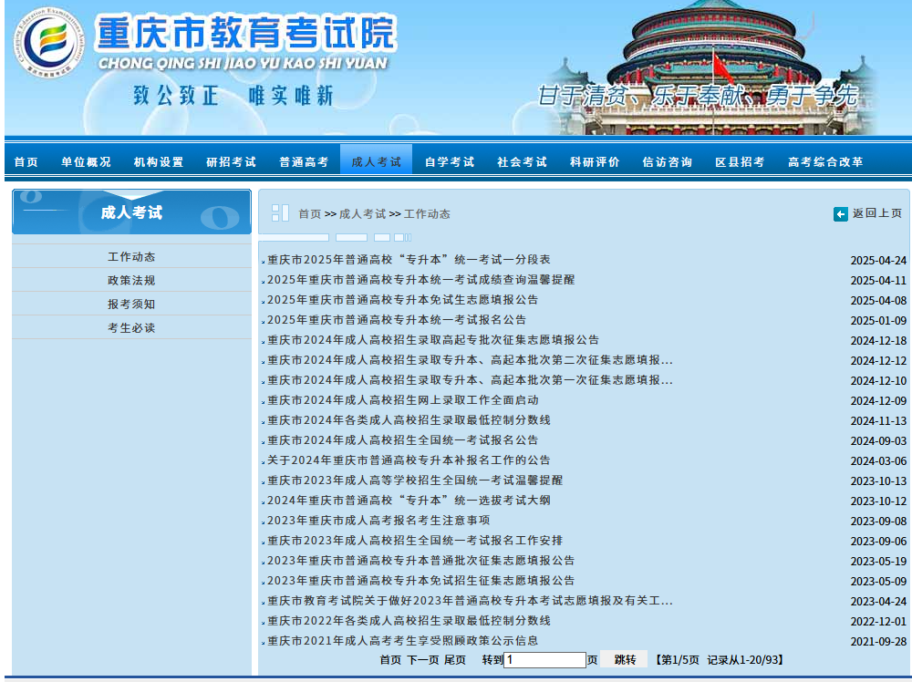 2025成教官网报名时间
