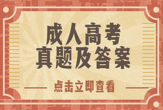 2019年重庆成考真题及答案