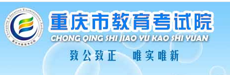 重庆成考报名网站