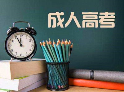 重庆成考和自考的考试科目一样吗